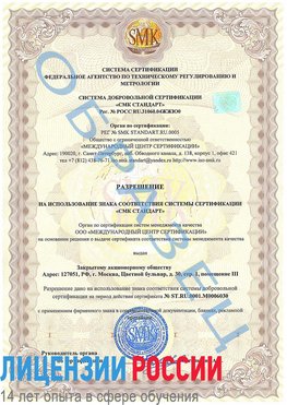 Образец разрешение Красноармейск Сертификат ISO 27001